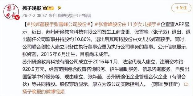 钱再多有什么用?张雪峰离世后,遗孀和独女现状,给所有人提了醒